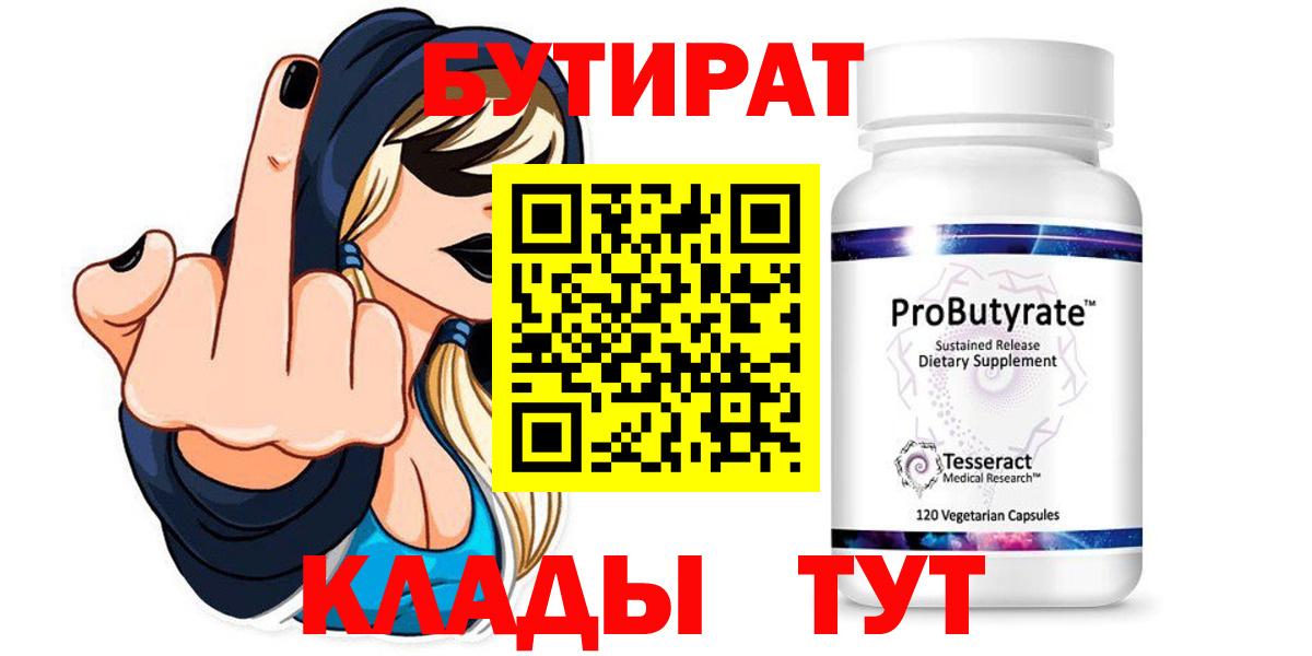 Бутират 99% Нефтекамск