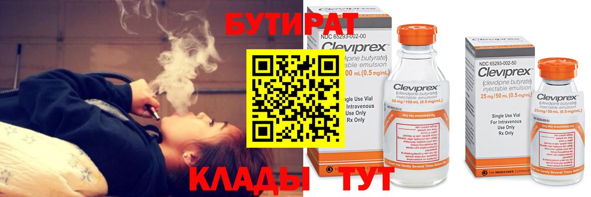 БУТИРАТ буратино  Вход с VPN  Нефтекамск 