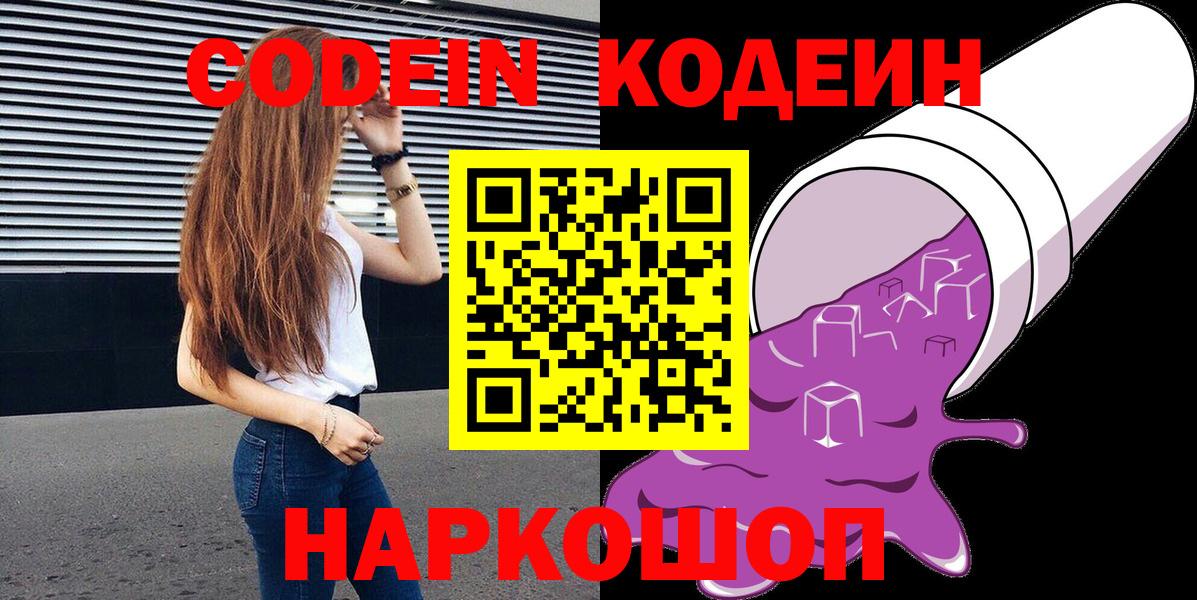 Нефтекамск  Кодеин напиток Lean (лин)  Кодеиновый сироп Lean Purple Drank  Вход с VPN 