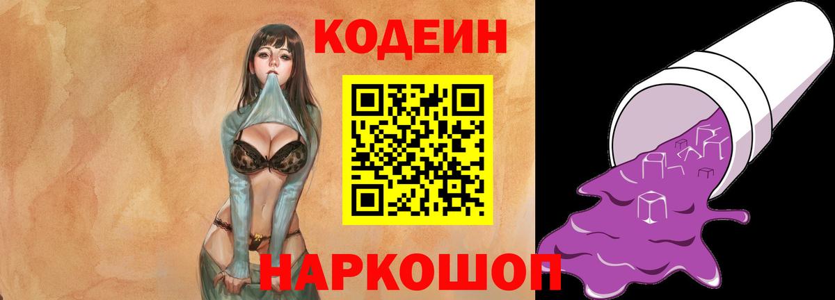 Кодеин напиток Lean (лин) Нефтекамск