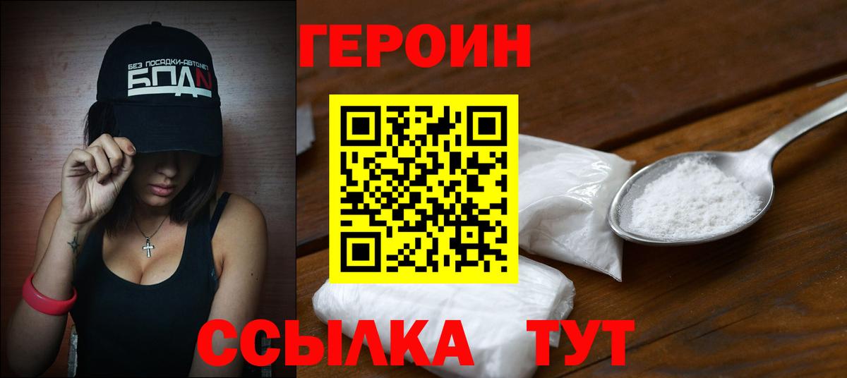 Героин  ГЕРОИН герыч  Вход с VPN  Нефтекамск 